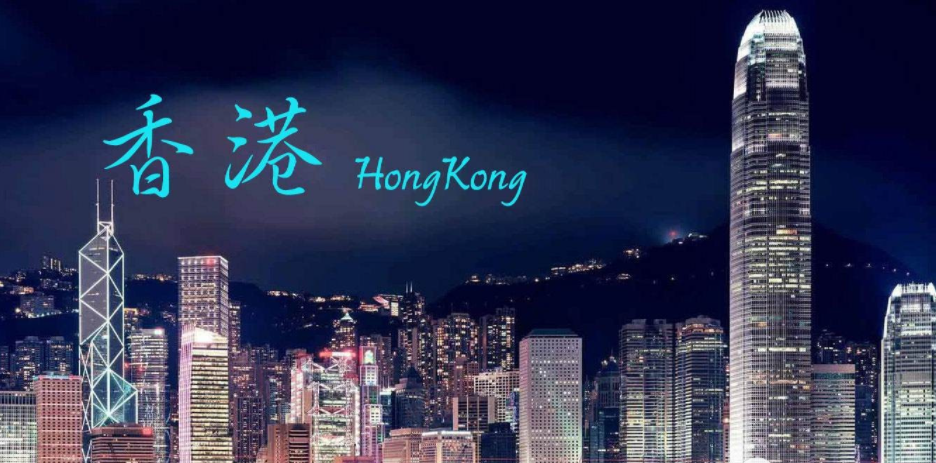 去香港留學(xué)需要準(zhǔn)備什么呢？