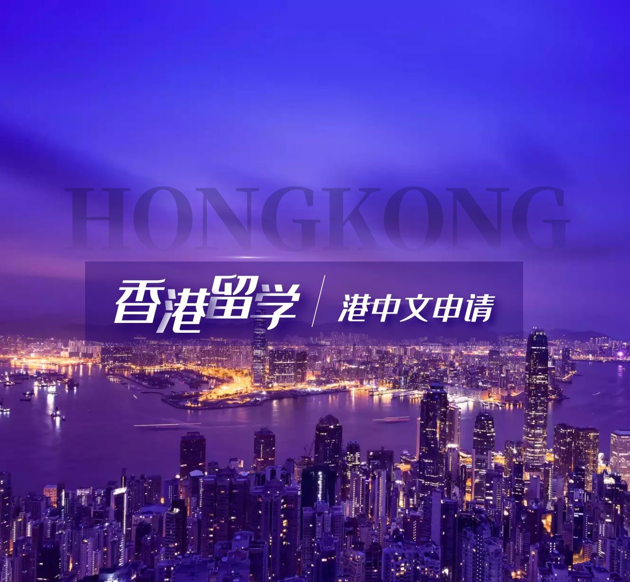 香港中文大學23年入學優(yōu)先錄取計劃已開放申請