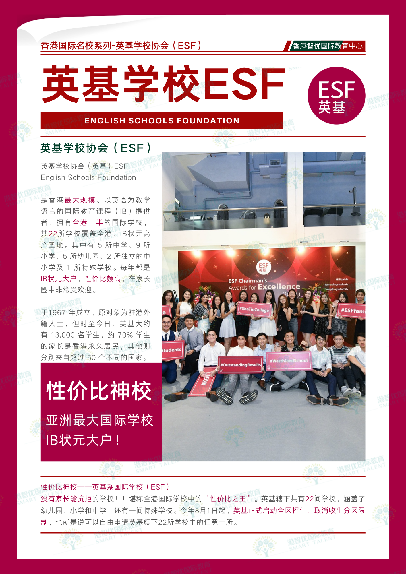 IB狀元大戶——英基國際學(xué)校24/25年招生簡章、入學(xué)攻略