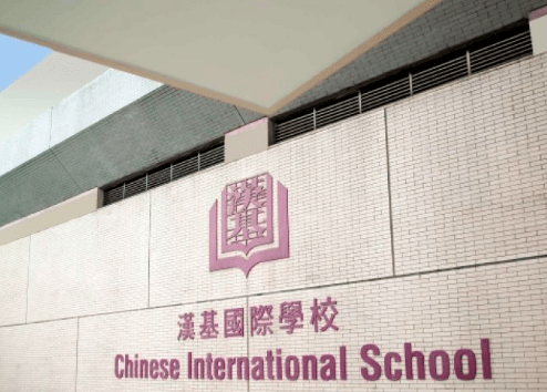 香港漢基國(guó)際學(xué)校，培養(yǎng)全球化人才的搖籃