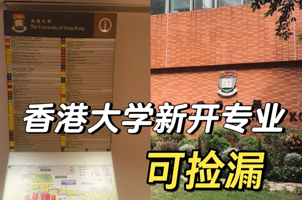 香港大學(xué)地理空間數(shù)據(jù)科學(xué)理學(xué)碩士怎么樣？有哪些申請(qǐng)條件？