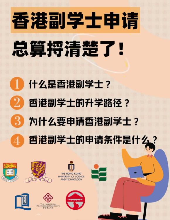 高考成績不理想怎么辦？香港副學士比大專好嗎？