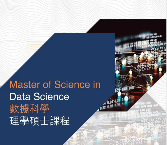 香港城市大學(xué)數(shù)據(jù)科學(xué)碩士申請條件，就業(yè)前景怎么樣？