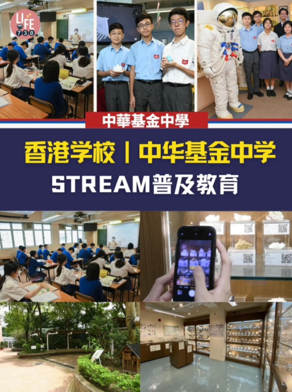 香港中華基金中學(xué)，5月開始插班申請(qǐng)！