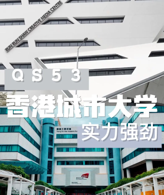 香港城市大學(xué)化學(xué)碩士申請(qǐng)要求、課程學(xué)費(fèi)匯總