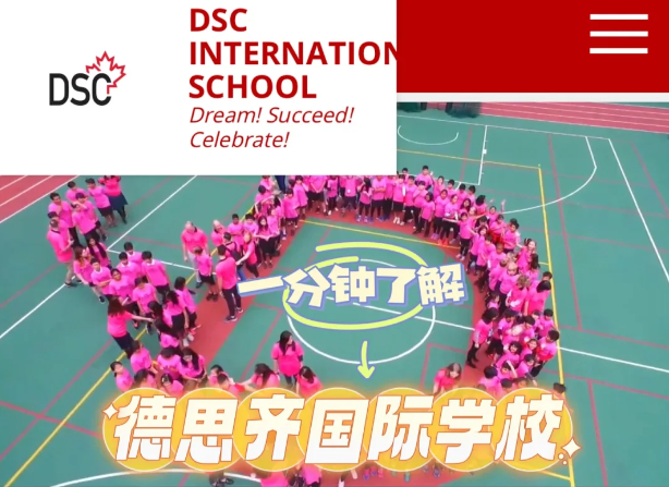 德思齊加拿大國(guó)際學(xué)校，香港首所加拿大學(xué)制的頂尖國(guó)際學(xué)校