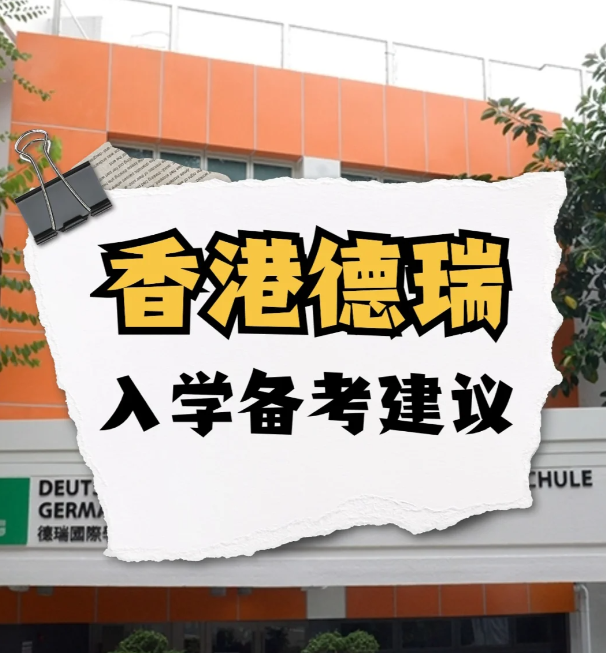 IB頂流神?！愀鄣氯饑?guó)際學(xué)校GSIS