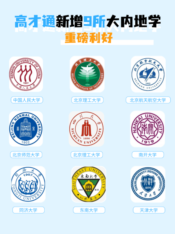 高才通新增9所內(nèi)地大學(xué)，人才爭(zhēng)奪開(kāi)始了