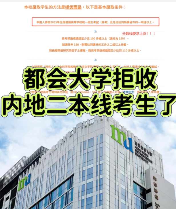 香港都會(huì)大學(xué)本科申請(qǐng)門檻提升，需一本線！