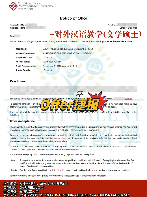 香港理工大學(xué)對(duì)外漢語教學(xué)文學(xué)碩士專業(yè)，成功拿下Offer！