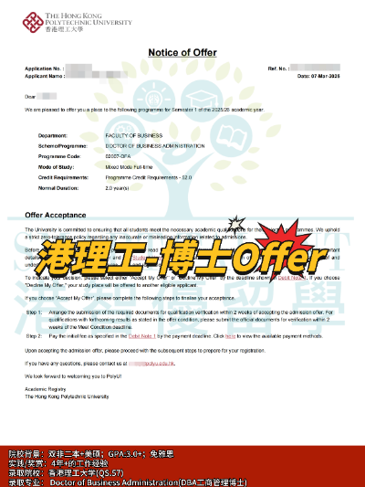 香港工商管理博士（DBA），可兼讀+可免雅思+可拿身份！
