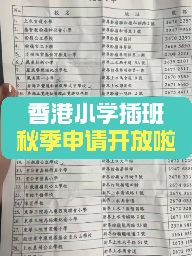香港小學(xué)插班，申請(qǐng)高峰期來(lái)了！