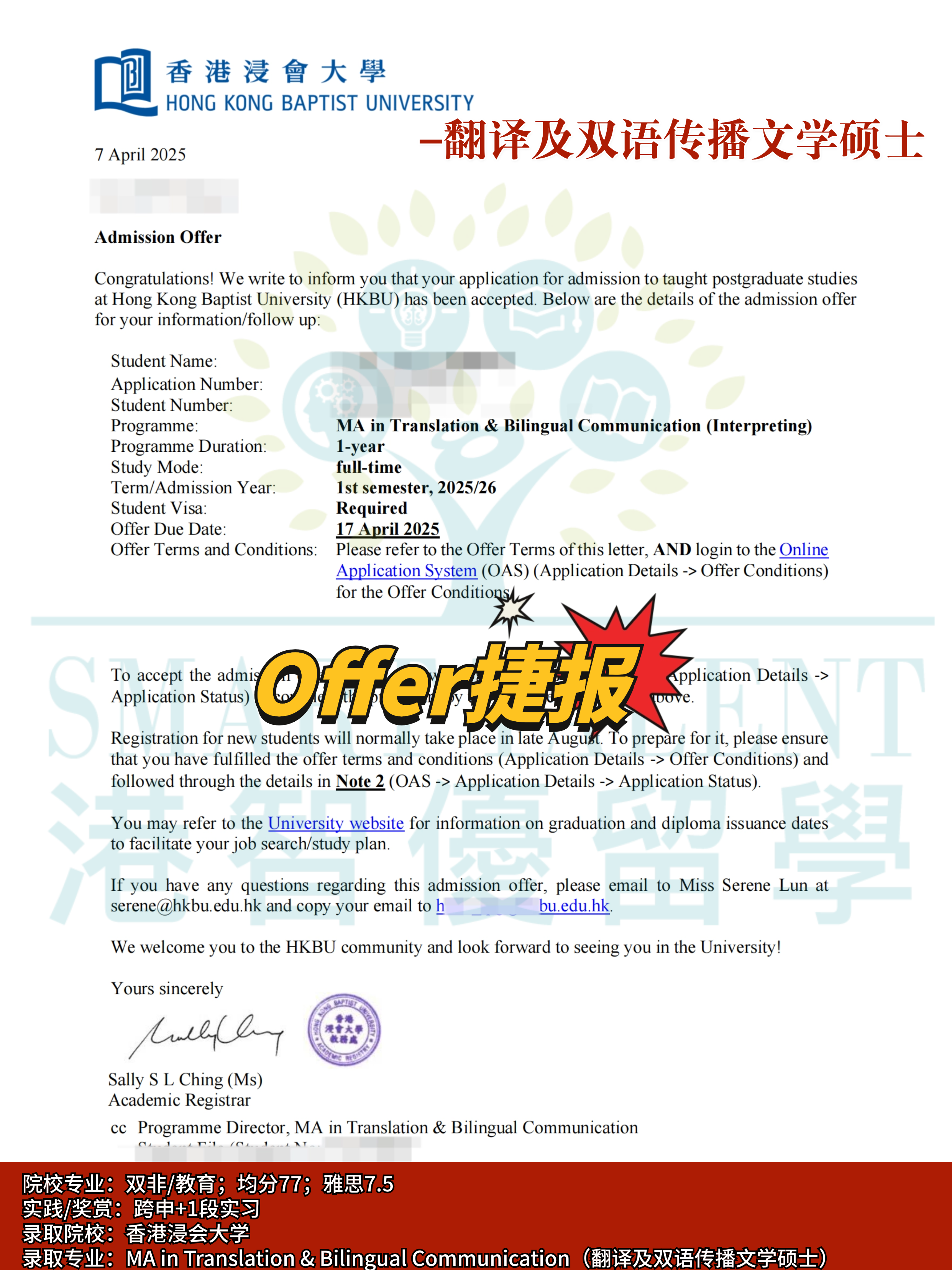 香港浸會(huì)大學(xué)翻譯與雙語交流文學(xué)碩士，雙非友好！