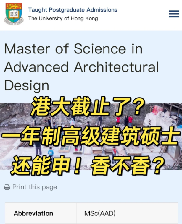 香港大學高級建筑設計理學碩士申請條件及學費盤點！