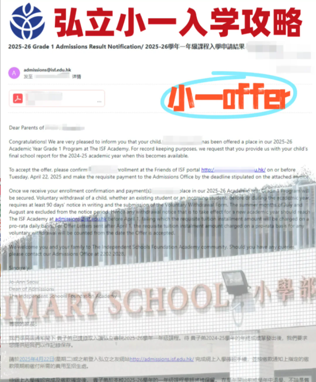 香港弘立書(shū)院怎么樣？小一申請(qǐng)攻略來(lái)了！