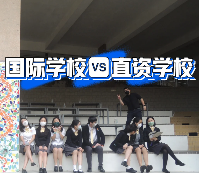 香港IB國際學(xué)校和直資學(xué)校，到底該怎么選擇？