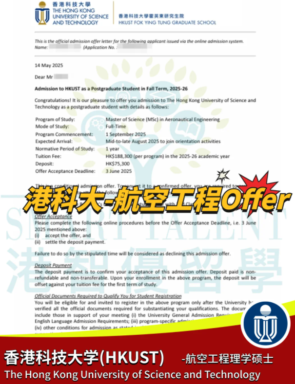 香港科技大學(xué)航空工程碩士申請要求、就業(yè)前景怎么樣